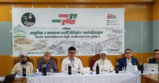 কুমিল্লাকে বাসযোগ্য নগরী হিসেবে গড়ে তুলতে সেমিনার অনুষ্ঠিত